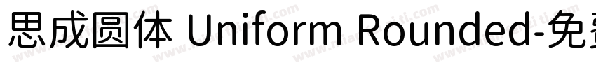 思成圆体 Uniform Rounded字体转换